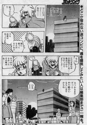 Comic Hot shake Candy Time Kaizokuban 1994-02 - Page 62