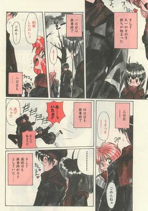Comic Hot shake Candy Time Kaizokuban 1994-02 - Page 10