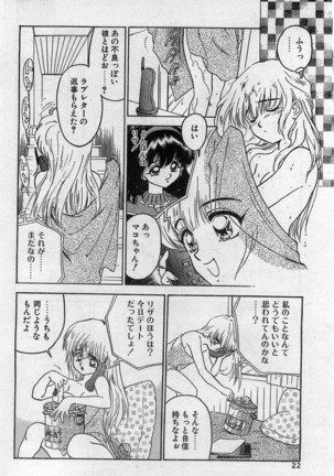 Comic Hot shake Candy Time Kaizokuban 1994-02 - Page 22