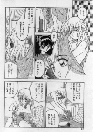 Comic Hot shake Candy Time Kaizokuban 1994-02 Page #22