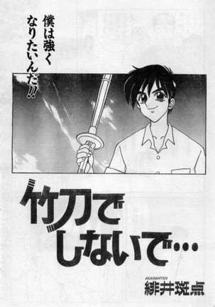 Comic Hot shake Candy Time Kaizokuban 1994-02 - Page 177