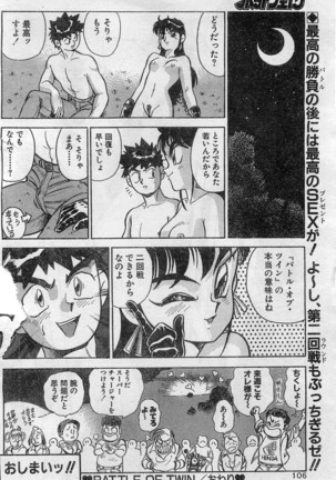 Comic Hot shake Candy Time Kaizokuban 1994-02 - Page 106