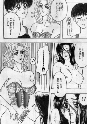 Comic Hot shake Candy Time Kaizokuban 1994-02 - Page 135