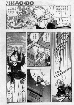 Comic Hot shake Candy Time Kaizokuban 1994-02 Page #43