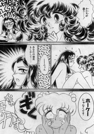 Comic Hot shake Candy Time Kaizokuban 1994-02 - Page 166