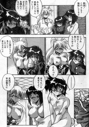 Comic Hot shake Candy Time Kaizokuban 1994-02 - Page 69