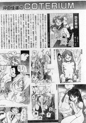 Comic Hot shake Candy Time Kaizokuban 1994-02 - Page 198