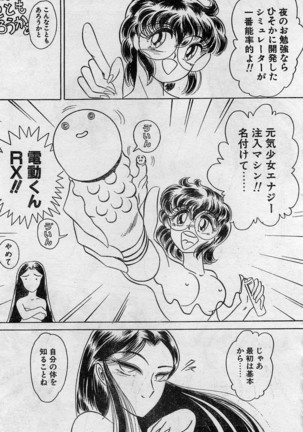 Comic Hot shake Candy Time Kaizokuban 1994-02 Page #170