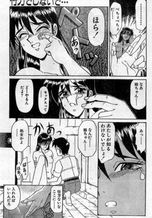 Comic Hot shake Candy Time Kaizokuban 1994-02 - Page 187