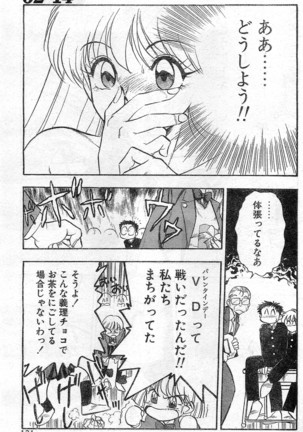 Comic Hot shake Candy Time Kaizokuban 1994-02 - Page 121