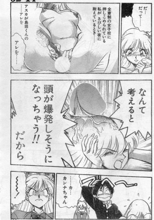 Comic Hot shake Candy Time Kaizokuban 1994-02 - Page 119