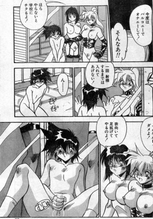 Comic Hot shake Candy Time Kaizokuban 1994-02 - Page 77