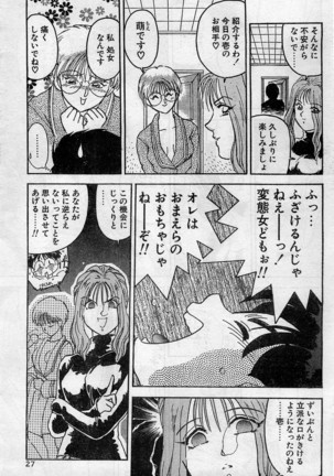 Comic Hot shake Candy Time Kaizokuban 1994-02 - Page 27