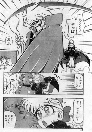 Comic Hot shake Candy Time Kaizokuban 1994-02 - Page 44