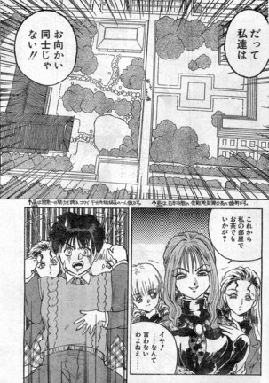 Comic Hot shake Candy Time Kaizokuban 1994-02 - Page 25