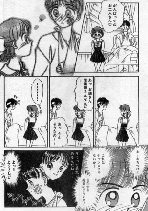 Comic Hot shake Candy Time Kaizokuban 1994-02 - Page 152