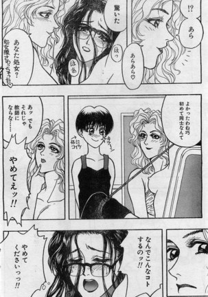 Comic Hot shake Candy Time Kaizokuban 1994-02 - Page 130