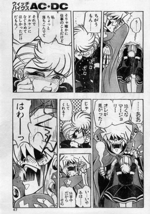 Comic Hot shake Candy Time Kaizokuban 1994-02 Page #47