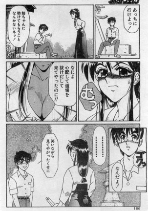 Comic Hot shake Candy Time Kaizokuban 1994-02 - Page 180