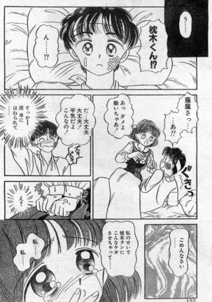 Comic Hot shake Candy Time Kaizokuban 1994-02 Page #148