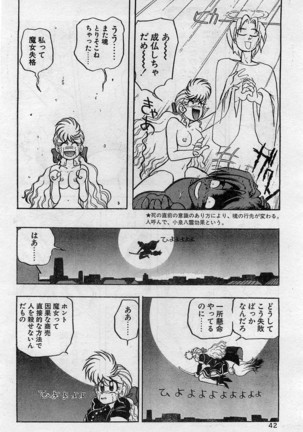 Comic Hot shake Candy Time Kaizokuban 1994-02 - Page 42