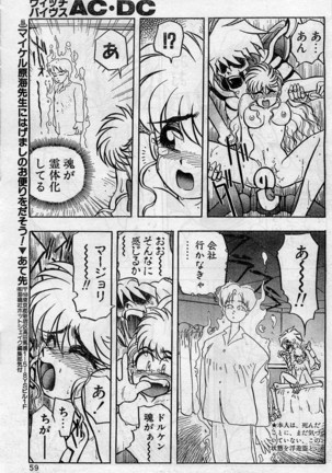 Comic Hot shake Candy Time Kaizokuban 1994-02 Page #59