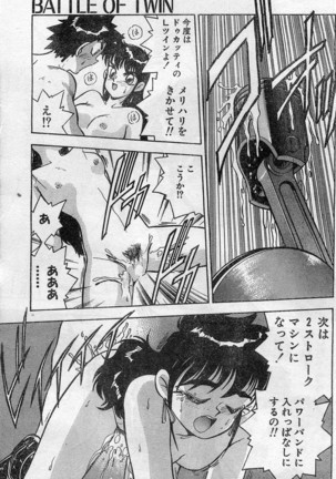 Comic Hot shake Candy Time Kaizokuban 1994-02 - Page 103