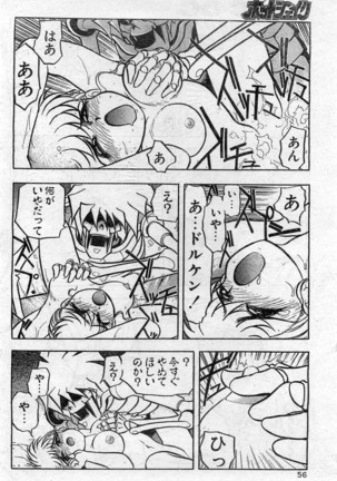 Comic Hot shake Candy Time Kaizokuban 1994-02 Page #56