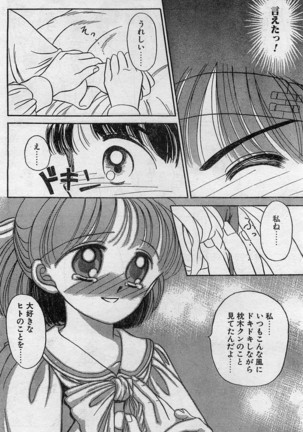 Comic Hot shake Candy Time Kaizokuban 1994-02 - Page 154