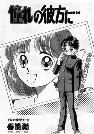 Comic Hot shake Candy Time Kaizokuban 1994-02 - Page 145
