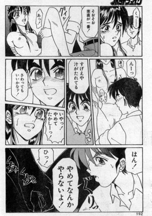 Comic Hot shake Candy Time Kaizokuban 1994-02 - Page 186