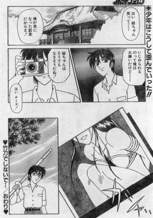 Comic Hot shake Candy Time Kaizokuban 1994-02 - Page 192