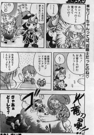 Comic Hot shake Candy Time Kaizokuban 1994-02 - Page 86