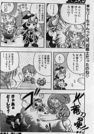 Comic Hot shake Candy Time Kaizokuban 1994-02 Page #86