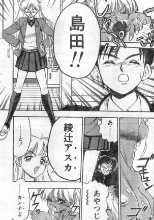 Comic Hot shake Candy Time Kaizokuban 1994-02 - Page 117