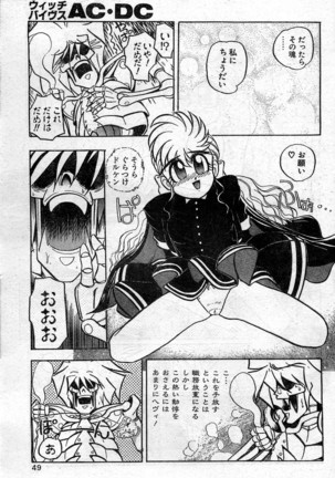 Comic Hot shake Candy Time Kaizokuban 1994-02 Page #49