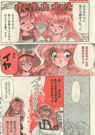 Comic Hot shake Candy Time Kaizokuban 1994-02 - Page 110