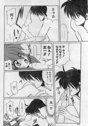 Comic Hot shake Candy Time Kaizokuban 1994-02 Page #14