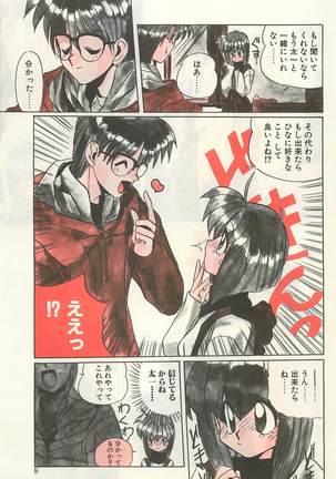 Comic Hot shake Candy Time Kaizokuban 1994-02 - Page 9