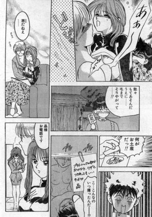 Comic Hot shake Candy Time Kaizokuban 1994-02 Page #32