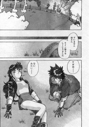 Comic Hot shake Candy Time Kaizokuban 1994-02 - Page 96