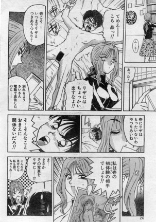 Comic Hot shake Candy Time Kaizokuban 1994-02 Page #26