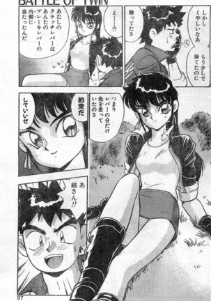 Comic Hot shake Candy Time Kaizokuban 1994-02 - Page 97