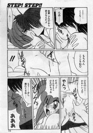 Comic Hot shake Candy Time Kaizokuban 1994-02 - Page 15
