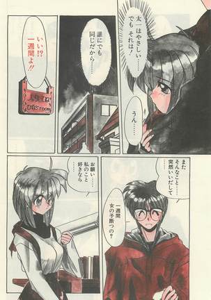 Comic Hot shake Candy Time Kaizokuban 1994-02 - Page 8