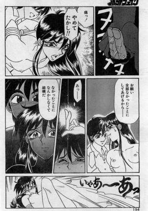 Comic Hot shake Candy Time Kaizokuban 1994-02 - Page 188