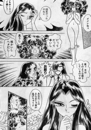 Comic Hot shake Candy Time Kaizokuban 1994-02 - Page 167