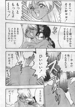 Comic Hot shake Candy Time Kaizokuban 1994-02 - Page 115