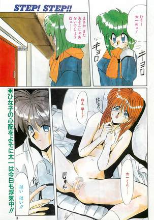 Comic Hot shake Candy Time Kaizokuban 1994-02 - Page 3