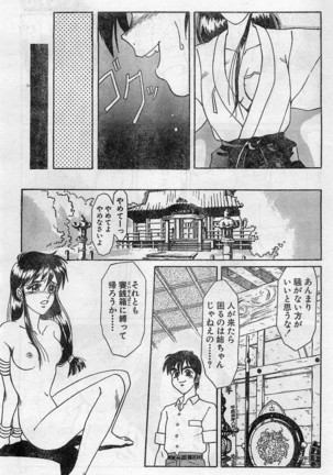 Comic Hot shake Candy Time Kaizokuban 1994-02 - Page 185